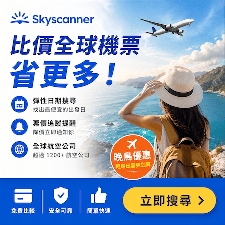 skyscanner 官網