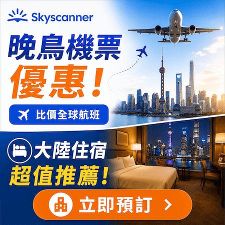 Skyscanner(下方輪播)