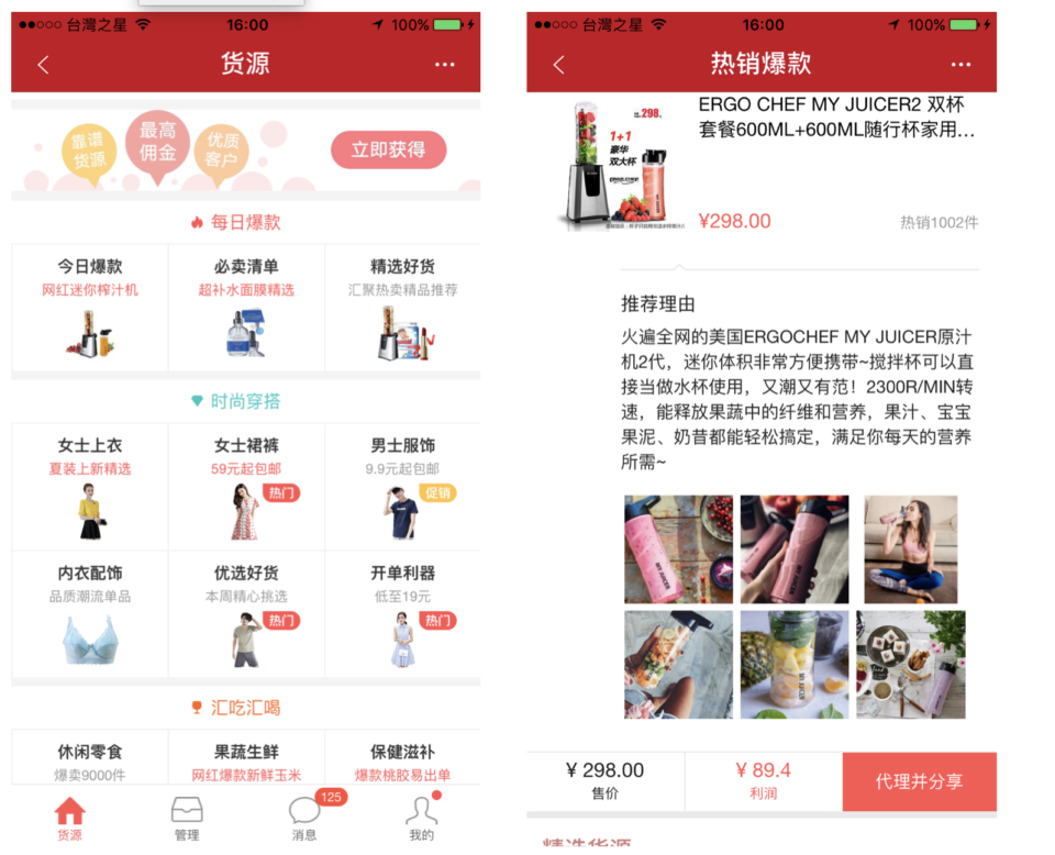 微店APP