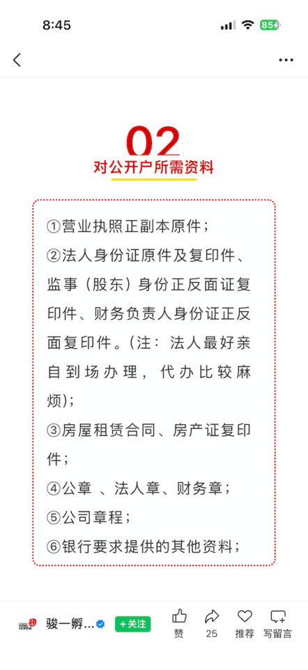 大陸對公帳戶開戶準備資料