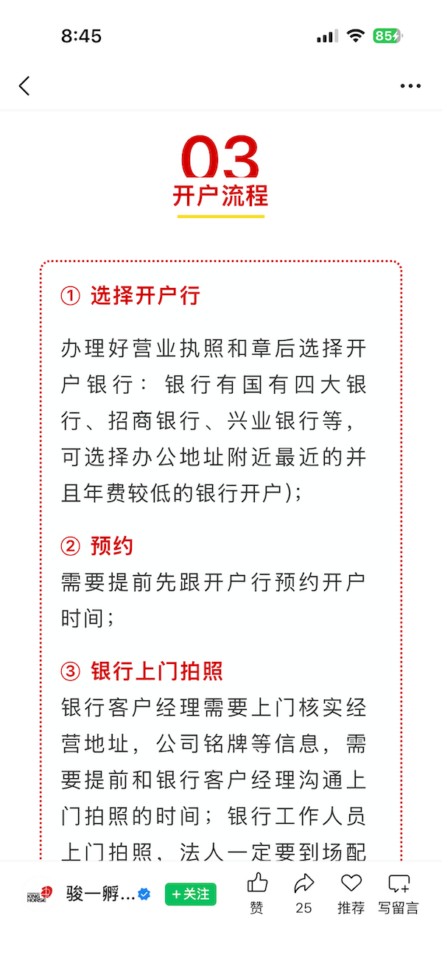 大陸對公帳戶開戶流程