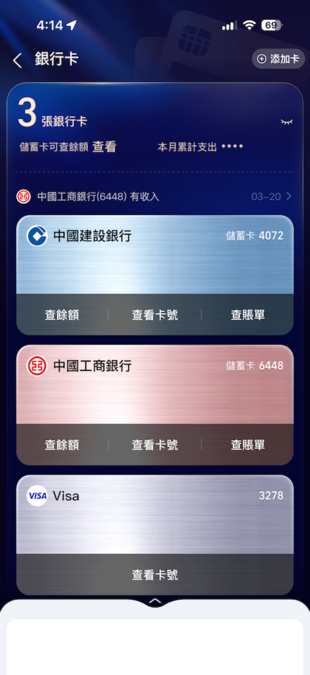 支付寶也可以綁定海外信用卡