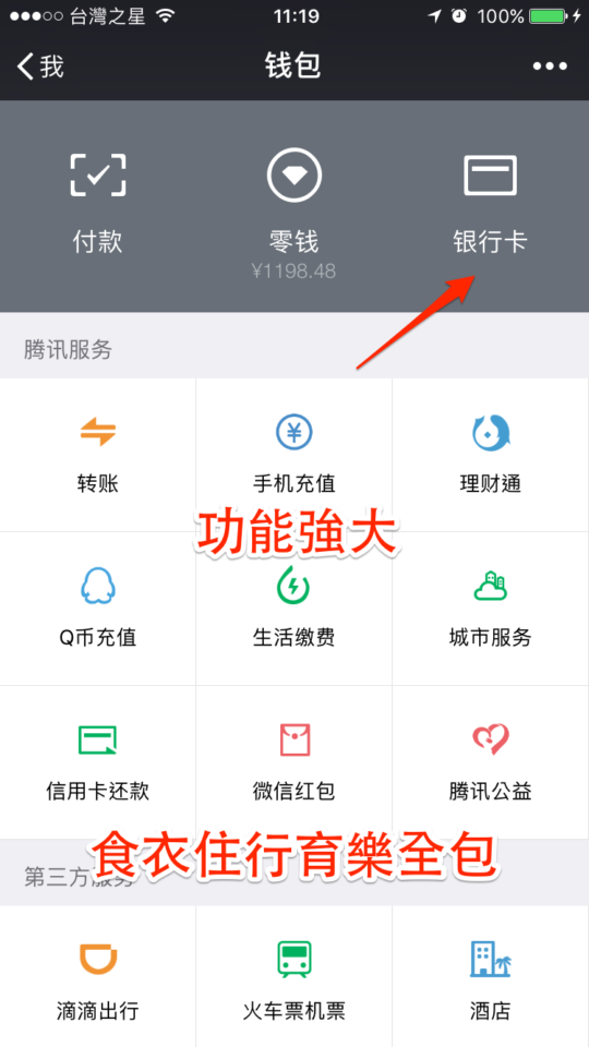 功能強大的微信錢包