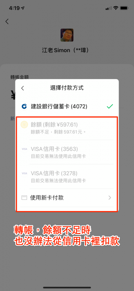 微信錢包綁國際信用卡，無法轉帳