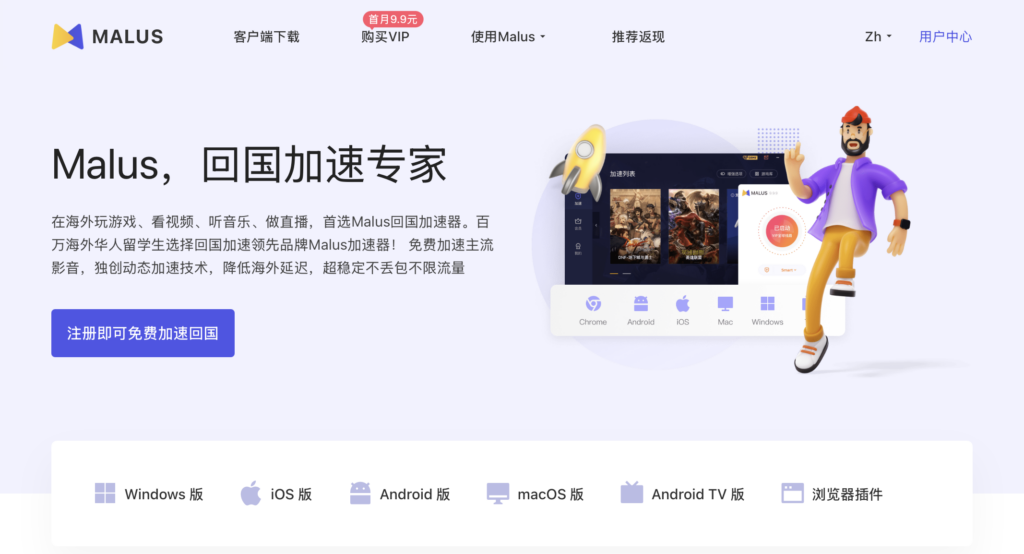 malus 海外回大陸VPN