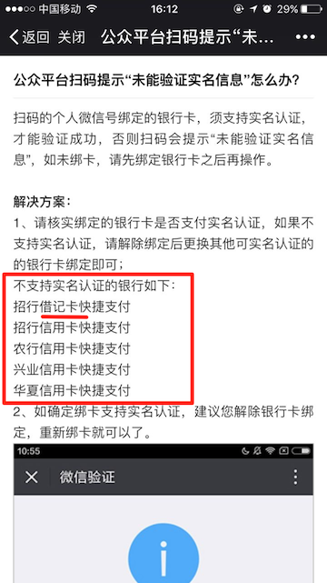 招商銀行卡不支持實名認證