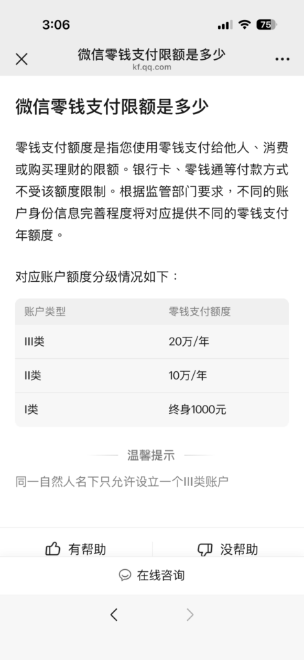 微信零錢支付限額